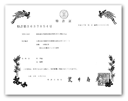 特許証明書